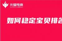 快速入駐天貓國際？讓你的跨境電商事業更上一層樓