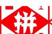 拼多多代運(yùn)營(yíng)揭秘？提升銷量的必備利器