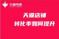 天貓開店（天貓開店需要什么條件和費用）